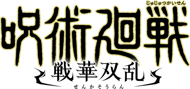 「呪術廻戦 戦華双乱」第3弾キャラクタートレーラー公開！東堂、花御、漏瑚が新たにプレイアブルキャラクターとして参戦