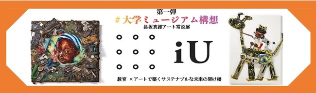 教育×アートで未来を築く 『i Museum』 が11月8日オープン！