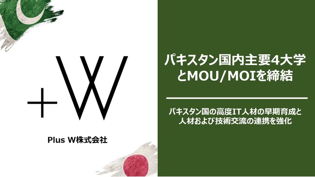 パキスタン国内トップ4大学とMOU/MOIを締結