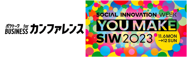 「ポケトーク for BUSINESS カンファレンス」が「SOCIAL INNOVATION WEEK 2023」で導入