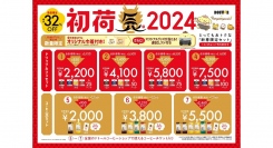 ドトール×ポムポムプリン　オリジナルグッズが抽選で当たる！　新春限定セット「初荷2024」　11月８日（水）予約開始