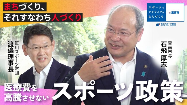 動画「スポーツでアクティブなまちづくり」プロジェクトを開始