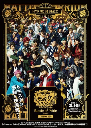 『ヒプノシスマイク -Division Rap Battle-』Rule the Stage -Battle of Pride 2023- 【Cinema Edit】本予告＆メインビジュアル解禁！