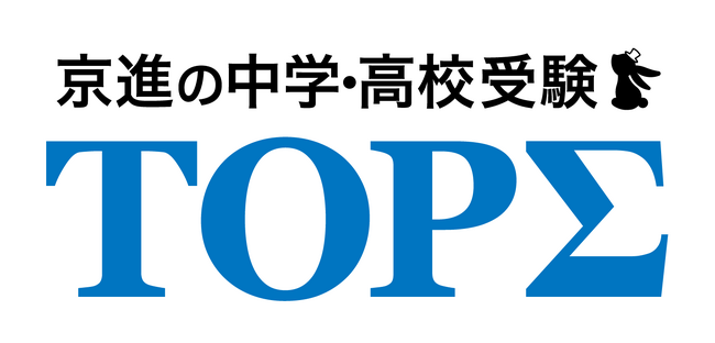 ニーズの高い京都の公立中高一貫校　入試の受験者や難易度は高止まり 京進が京都公立中高一貫校模試を実施
