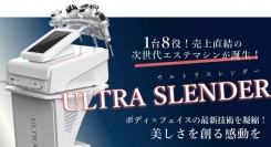【1台8役 売上直結！】次世代エステマシン「ULTRA SLENDER（ウルトラスレンダー）」が誕生！