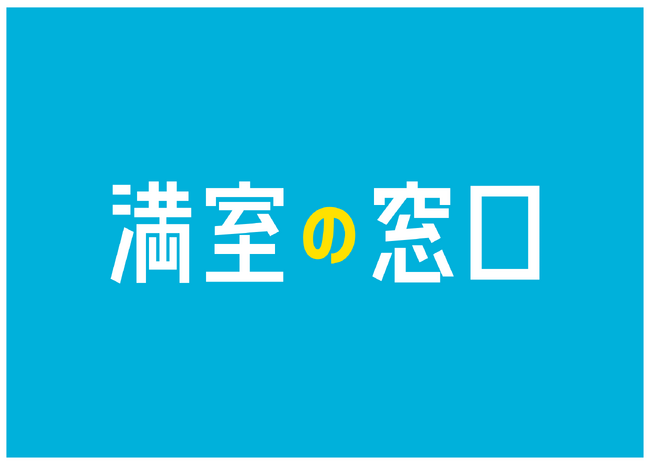 賃貸オーナー向けセミナー「あと何年このアパートを運用しますか？最上級不動産経営改善士が語る『アパートの終活！』　相続や家族信託での事例大公開」11/11(土)オンライン開催