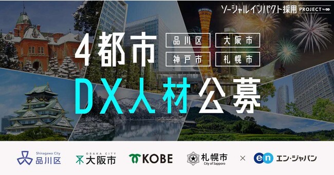 品川区、民間企業から情報戦略担当課長を公募