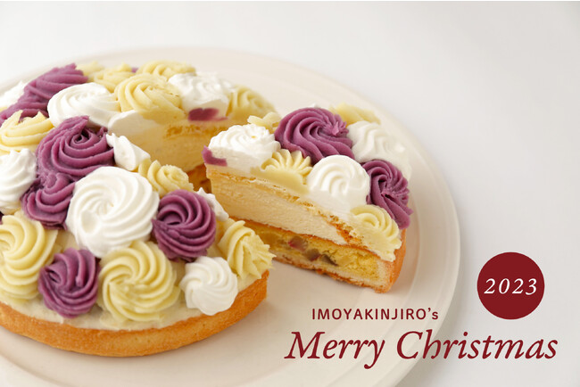 【クリスマス限定】芋屋金次郎より、2023年クリスマスケーキを数量限定で予約受付中！！