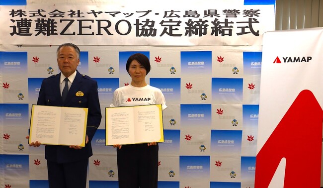 広島県警察と遭難ZERO協定締結