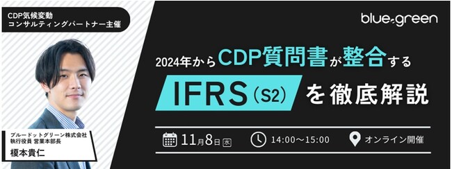 【11/8（水）14:00～15:00　無料開催】IFRS（S2）徹底解説ウェビナー