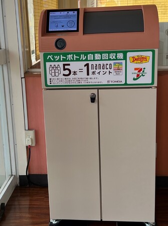 ファミリーレストラン初！デニーズ店舗にPETボトル回収機を設置