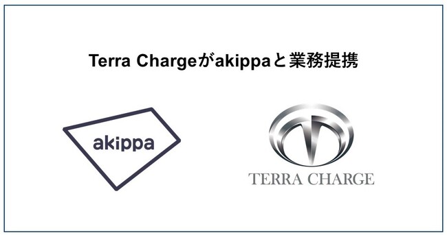 EV充電インフラ「Terra Charge」と駐車場シェア「akippa」が提携。個人宅駐車場へのEV充電器設置の推進を開始