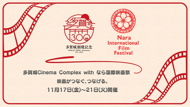 多賀城 Cinema Complex with なら国際映画祭