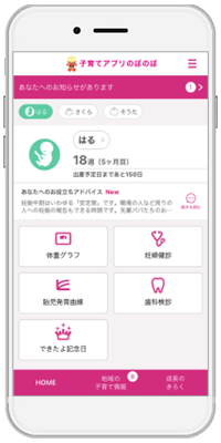 母子手帳アプリ『母子モ』が北海道登別市で提供を開始！