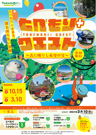 愛媛とべもりを会場に周遊型謎解き宝探し「とべもり＋（プラス）クエスト～森に眠りし希望の宝～」がスタート！開催初日のオープニングイベントでお笑いコンビ「オダウエダ」が登場、謎解き説明やお笑いライブを披露