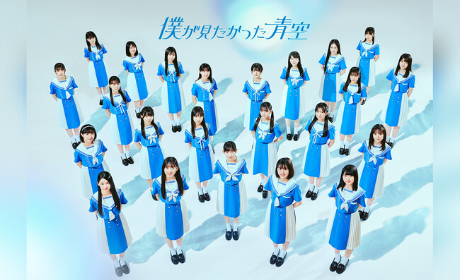 乃木坂46公式ライバルグループ「僕が見たかった青空」のオフィシャルファンクラブでメンバーをより近くに感じられる“メンバーコンテンツ”がスタート！