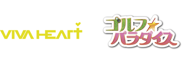 VIVA HEART とTSKさんいん中央テレビ「ゴルフ★パラダイス」番組コラボ商品発売