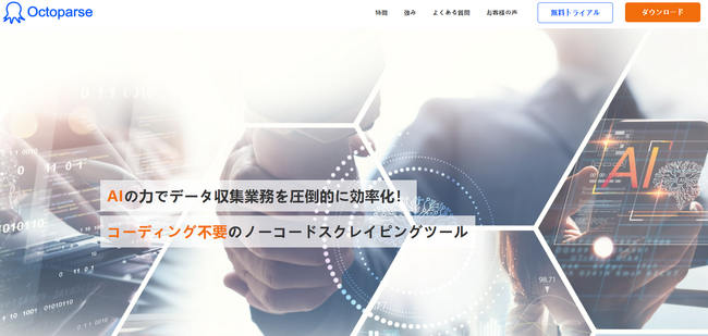 Octoparse 8.6.6：セキュリティアップデートとデータ収集のポイント