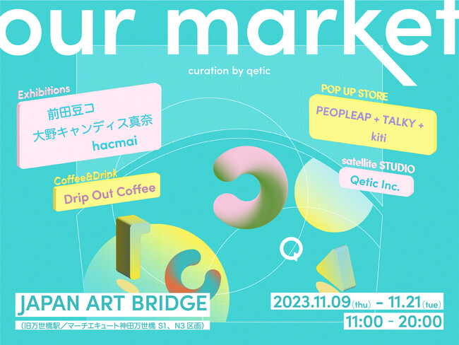 QETIC企画アート展＜our market＞が神田万世橋JAPAN ART BRIDGEにて開催！前田豆コ・大野キャンディス真奈、hacumai、PEOPLEAPが出展