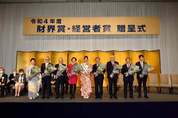 【経営者のノーベル賞】令和5年度『財界賞』『経営者賞』決定！