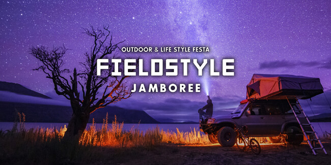 燕三条のアウトドアブランドMuthos Homuraが、FIELDSTYLE JAMBOREE 2023に初出展し、唯一無二のマルチ目盛搭載チタン製の軽量シェラカップシリーズを新発売！