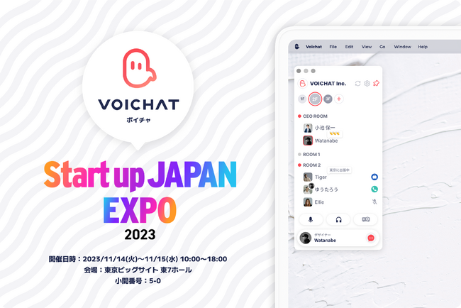 VOICHAT（ボイチャ）株式会社、「Climbers Startup JAPAN 2023」に出展