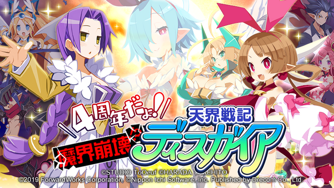 『魔界戦記ディスガイアRPG ～最凶魔王決定戦！～』4th Anniversary MAPイベント「４周年だよ！魔界崩壊！？ 天界戦記ディスガイア」開催決定！