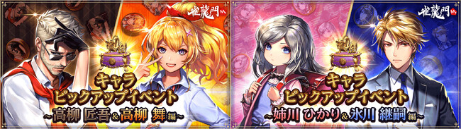 『雀龍門M』ミッション達成でキャラクターやシリーズ関連アイテムがもらえる！期間限定「キャラピックアップイベント」開催！