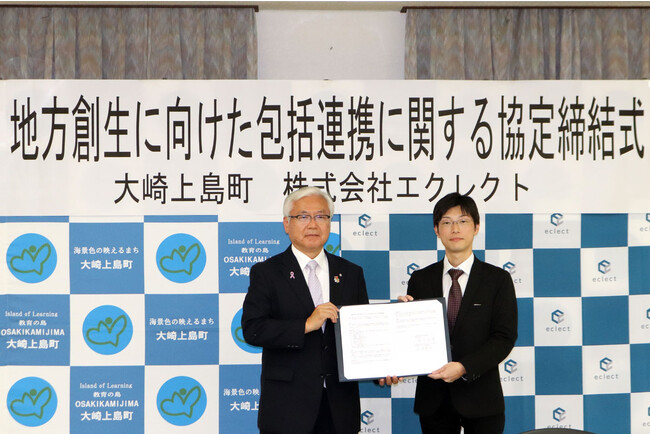 エクレクト、広島県大崎上島町と地方創生に向けた包括連携協定を締結