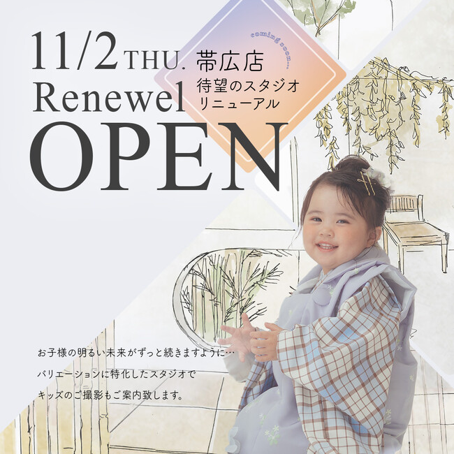 【写真工房ぱれっと帯広店】スタジオリニューアル第一弾 / -11/2(木)和空間がオープン