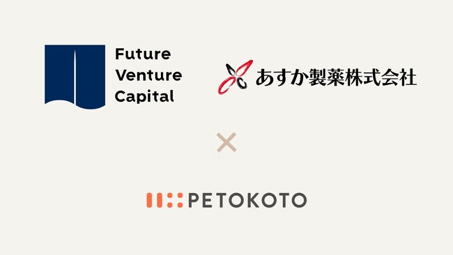 ペットウェルネスカンパニー「PETOKOTO」、あすか製薬のコーポレートベンチャーキャピタルファンドと資本提携契約を締結