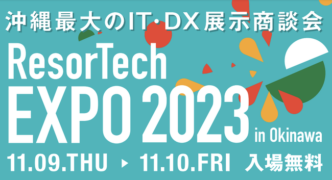 沖縄県最大級IT展示会「Resortech EXPO 2023 in Okinawa」にカサナレ株式会社が出展し、メインステージにて講演を実施します！