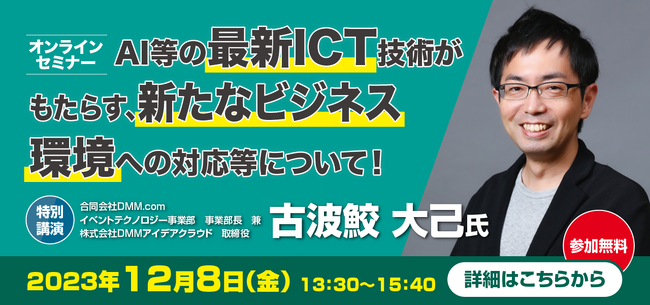 【12/8(金)開催】日本電信電話ユーザ協会無料ICTセミナー
