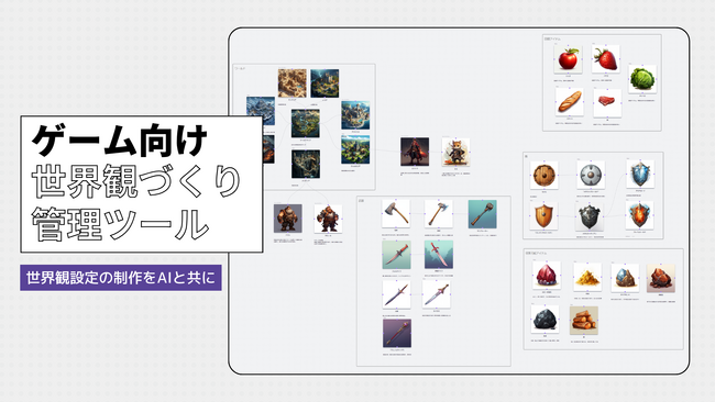ゲーム世界観・設定作りをAIと共に、「Glimnote」β版を提供開始