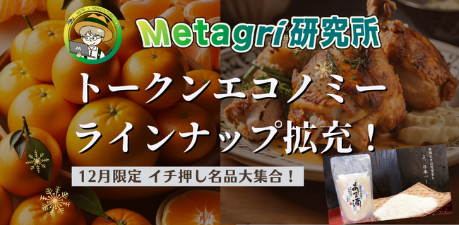 農家と消費者の壁を取り払う、農業web3コミュニティ主導の経済圏構想