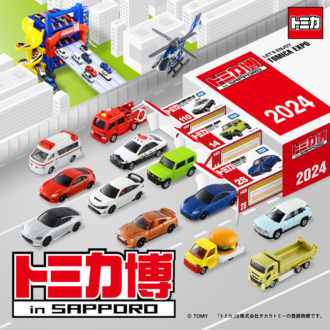 2024年1月、4年ぶりの開催！「トミカ博 in SAPPORO ～トミカの世界でわくわくを発見！～」迫力満点の展示やアトラクションで遊んじゃおう！