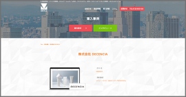 DECENCIAが運営する公式通販サイトの導入事例ページを公開