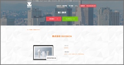 DECENCIAが運営する公式通販サイトの導入事例ページを公開