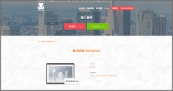 DECENCIAが運営する公式通販サイトの導入事例ページを公開