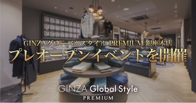 オーダースーツ専門店グローバルスタイルは、新ストアブランド「PREMIUM」の1号店を祝うプレオープンイベントを開催。【トラバルド・トーニャのCEOルッカ氏】によるトークイベントも実施。