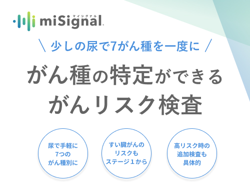 愛知県名古屋市がふるさと納税返礼品として、「マイシグナル(R)️」の提供を開始