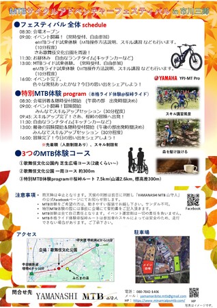 11/19(日)山梨県市川三郷町にて「ヤマハ発動機」と「山守人」がMTBフェスティバルを開催します！ファミリーやお子様、初心者のご参加をお待ちしています！
