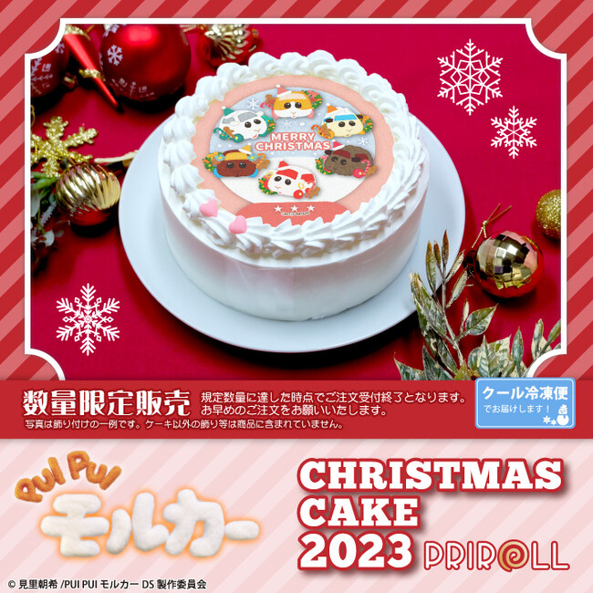 【公式ライセンス商品】『PUI PUI モルカー』クリスマスケーキ2023が登場！！