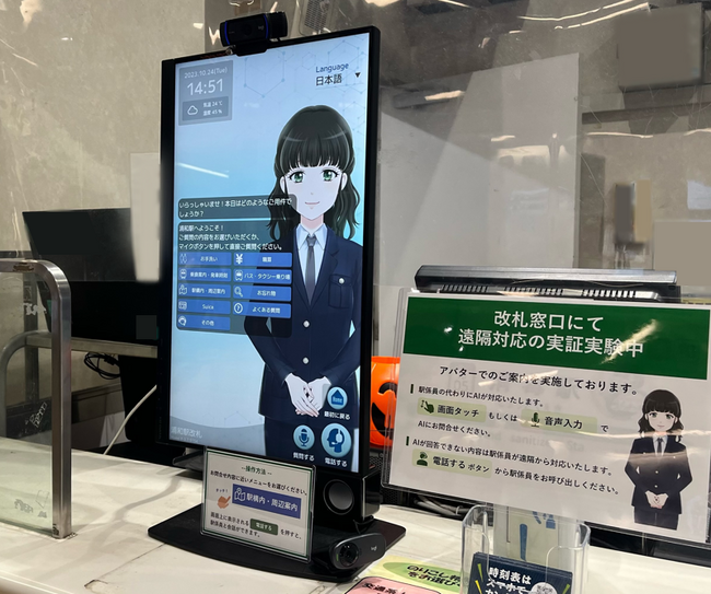 JR東日本の浦和駅・さいたま新都心駅でアバター式リモート案内サービス「TAZUNE」を活用した遠隔案内の実証実験を実施 ～利用者の利便性向上と駅社員等の業務効率化に貢献～
