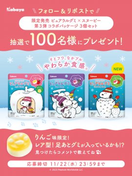 ピュアラルグミ×スヌーピーコラボ第三弾 ピュアラルグミ×スヌーピーコラボ第三弾