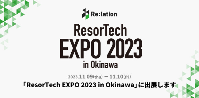 インゲージ、「ResorTech EXPO 2023 in Okinawa」に出展