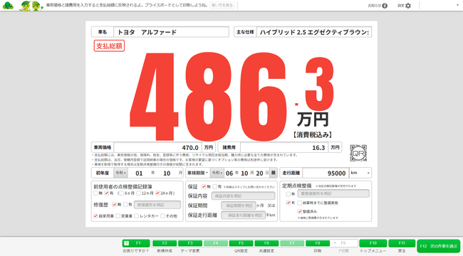 ブロードリーフ、自動車公正競争規約・同施行規則の改正に対応した自動車販売事業者向けクラウドサービス 『Priceprint.c』提供開始