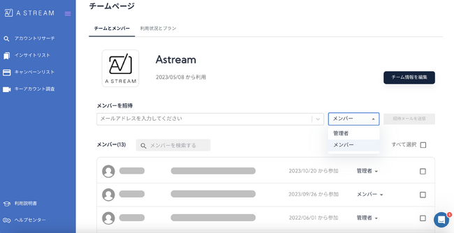 インフルエンサー検索ツール「Astream」に新機能搭載 ～1アカウントの契約で複数の個人アカウントが開設可能に～