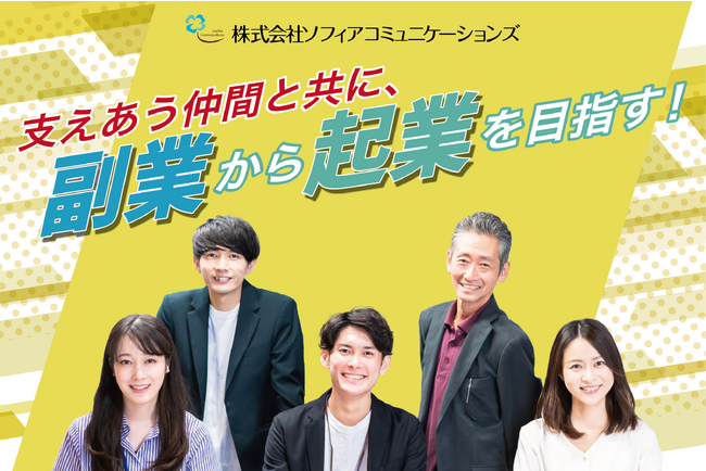 【初めての副業・創業を応援】仲間と共に起業を目指すオンラインコミュニティー『創業lab』を、2024年1月1日からサービス開始します。