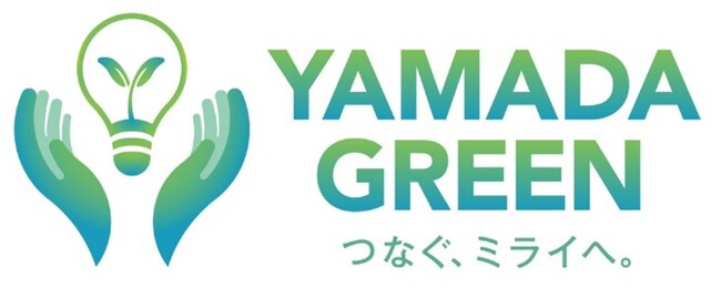 CO2を排出しない 地球に優しい次世代の暮らしを実現 “YAMADAスマートハウス”を『YAMADA GREEN』に認定